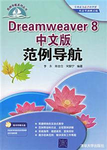 Dreamweaver8中文版范例導航 Dreamweaver8中文版范例導航