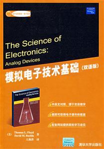 模擬電子技術(shù)基礎(chǔ)雙語(yǔ)版 模擬電子技術(shù)基礎(chǔ)雙語(yǔ)版