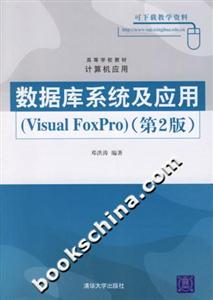 數(shù)據(jù)庫系統(tǒng)及原理第二版 數(shù)據(jù)庫系統(tǒng)及原理第二版