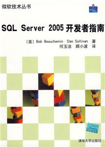 SQLServer2005開發者指南 SQLServer2005開發者指南