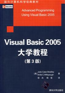 VisualBasic2005大學教程 VisualBasic2005大學教程
