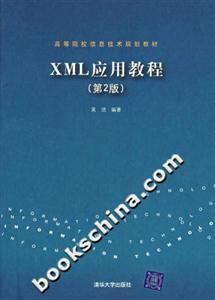 XML應用教程 XML應用教程