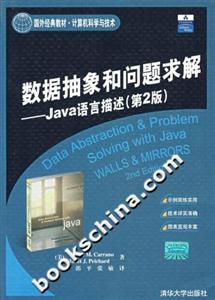 數(shù)據(jù)抽象和問題求解JAVA語言描述 數(shù)據(jù)抽象和問題求解JAVA語言描述