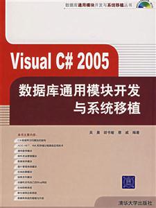 VisualC2005數據庫通用模塊開發與系統移植 VisualC2005數據庫通用模塊開發與系統移植