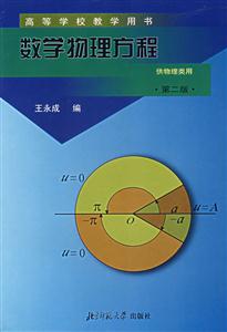數學物理方程 數學物理方程
