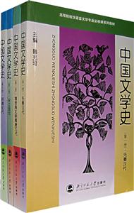 中國文學史 中國文學史