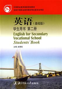 中職教材:英語學(xué)生用書第二冊 中職教材:英語學(xué)生用書第二冊
