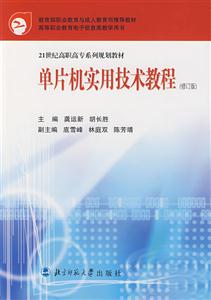 單片機實用技術教程