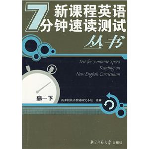 新課程英語7分鐘速讀測試高一下 新課程英語7分鐘速讀測試高一下