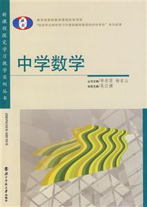 中學數學 中學數學