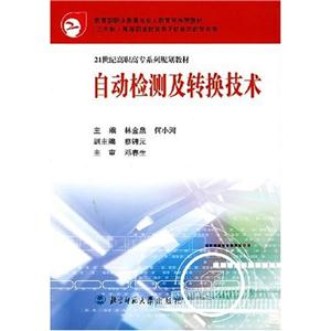自動檢測及轉換技術 自動檢測及轉換技術