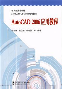 AutoCAD2006應(yīng)用教程 AutoCAD2006應(yīng)用教程