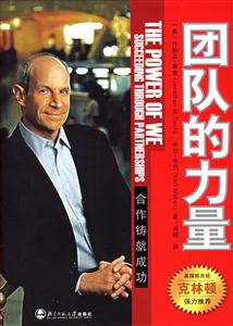 團(tuán)隊(duì)的力量 團(tuán)隊(duì)的力量