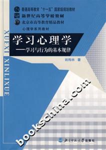 學習心理學學習與行為的基本規律 學習心理學學習與行為的基本規律
