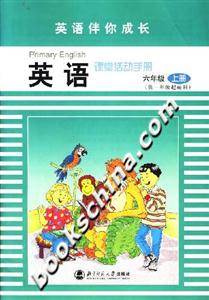 英語課堂活動手冊:六年級上冊 英語課堂活動手冊:六年級上冊