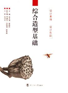 綜合造型基礎 綜合造型基礎