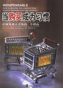 當(dāng)購買成為習(xí)慣讓顧客離不開你的N個理由 當(dāng)購買成為習(xí)慣讓顧客離不開你的N個理由