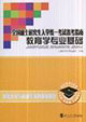 教育學(xué)專業(yè)基礎(chǔ)