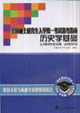 歷史學(xué)基礎(chǔ)全國(guó)碩士研究生入學(xué)統(tǒng)一考試備考指南 歷史學(xué)基礎(chǔ)全國(guó)碩士研究生入學(xué)統(tǒng)一考試備考指南