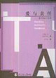 愛與責任:教學助理指南 愛與責任:教學助理指南