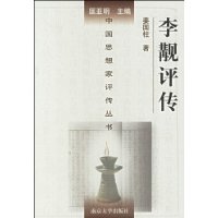 李靚評傳 李靚評傳