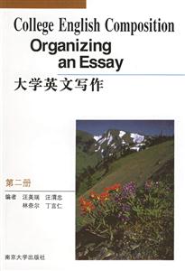 大學英文寫作第冊 大學英文寫作第冊