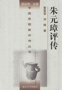 朱元璋評(píng)傳 朱元璋評(píng)傳