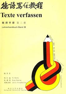 德語(yǔ)寫(xiě)作教程:教師手冊(cè)