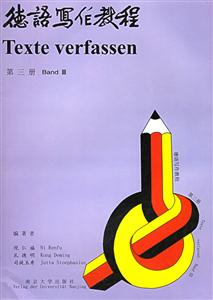 德語(yǔ)寫作教程3 德語(yǔ)寫作教程3