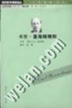 卡爾曼海姆精粹當代學術棱鏡譯叢大師精粹系列 卡爾曼海姆精粹當代學術棱鏡譯叢大師精粹系列
