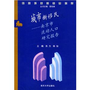 新型工業化與南京城市發展 新型工業化與南京城市發展