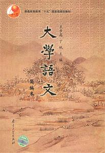 大學語文