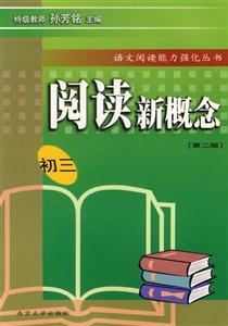 閱讀新概念初三 閱讀新概念初三