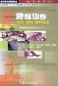 跨越邊界
