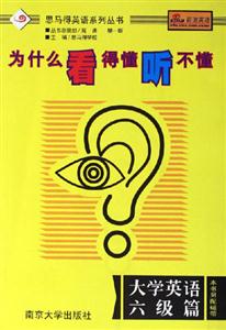 思馬得英語系列叢書大學英語六級篇 思馬得英語系列叢書大學英語六級篇