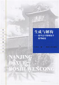 《生成與解構(gòu)》讀后感300字：揭秘創(chuàng)造與瓦解的奧秘，數(shù)字化探索，你準(zhǔn)備好面對(duì)思維的重構(gòu)了嗎？
