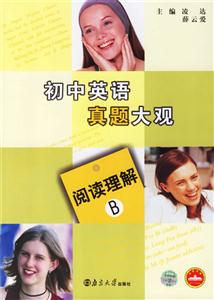 初中英語真題大觀:閱讀理解 初中英語真題大觀:閱讀理解
