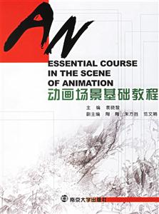 動畫場景基礎教程 動畫場景基礎教程