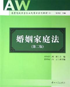婚姻家庭法 婚姻家庭法