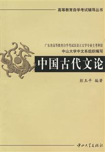 中國古代文學史 中國古代文學史