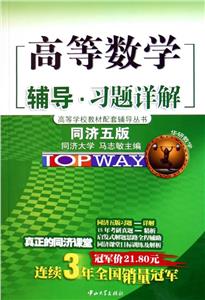 高等數學輔導習題詳解 高等數學輔導習題詳解
