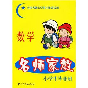 名師家教數學 名師家教數學