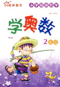 6年級學奧數(shù)修訂版