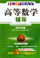 高等數學輔導FUNAO 高等數學輔導FUNAO