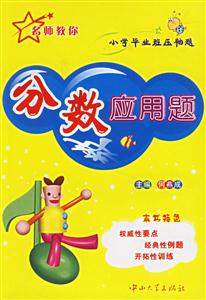 小學(xué)畢業(yè)班壓軸題:分?jǐn)?shù)應(yīng)用題 小學(xué)畢業(yè)班壓軸題:分?jǐn)?shù)應(yīng)用題
