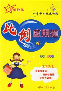 小學畢業班壓軸題:比例應用題 小學畢業班壓軸題:比例應用題