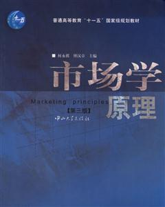 市場學(xué)原理 市場學(xué)原理