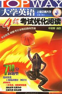 2006年9月大學英語四級考試優化閱讀710分新題型 2006年9月大學英語四級考試優化閱讀710分新題型