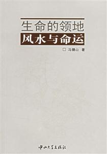 生命的領地 生命的領地