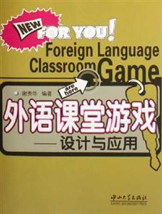 外語課堂游戲 外語課堂游戲